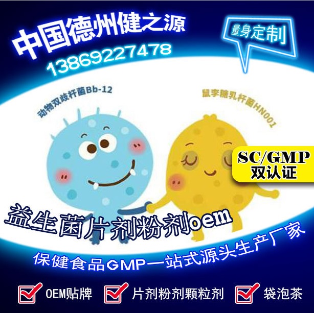 益生菌幫您實現健康夢想，德州健之源